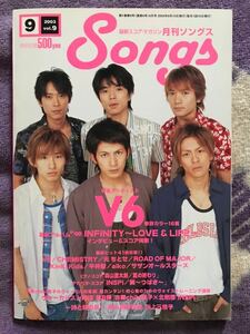 V6 月刊ソングス2003.9月 坂本昌行長野博井ノ原快彦三宅健森田剛岡田准一