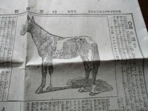 明治30年　時事新報　全面絵入記事　馬の話アングロアラブ種馬アラブ種馬　N936