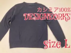 DESIGNWORKS カシミアセーター　ダークネイビー　L デザインワークス