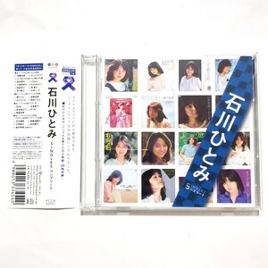 希少 廃盤 石川ひとみ ベストアルバム 2CD 「SINGLESコンプリート」 帯付 まちぶせ くるみ割り人形 三枚の写真 プリンプリン物語