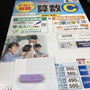 あー152 算数C ４年 1学期 上刊 新学社 問題集 プリント 学習 ドリル 小学生 計算 英語 社会 漢字 テキスト テスト用紙 教材 文章問題※7