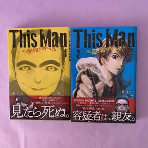 漫画＜This Man その顔を見た者には死を＞１・２巻／花林ソラ・恵広史