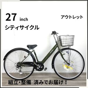 27インチ オートライト 6段ギア 自転車 (2067) モスグリーン SXF310095 未使用品 ●