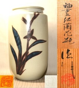 80◆初荷です ◆京都 河合誓徳 釉裏紅蘭花瓶 27cm ◆共箱 共布 未使用美品 日本芸術院会員 日展理事