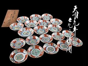 【雲】某収集家買取品 古伊万里 色絵花模様図皿 大10客 小10客 計20客 共箱 古美術品(懐石料理道具)Y1845 OTbjsl