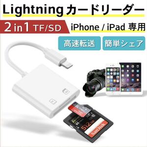 lightning カードリーダー 2in1カードリーダー カメラリーダー