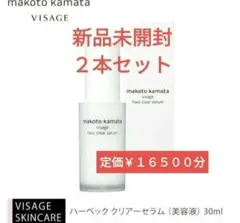 VISAGE 　ハーベック クリアーセラム 　2本