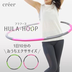 フラフープ 子供用 エクササイズ スマートフラフープ 組み立て式 ダイエット ダイエット方法 ダイエット器具 大人