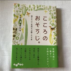 こころのおそうじ。 : 読むだけで気持ちが軽くなる本