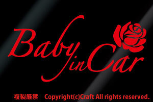 Baby in Car+Rose/ステッカー（赤・バラ薔薇15.5cm）ベビーインカー//