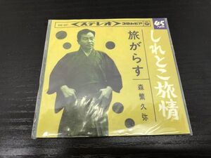 森繁久弥 8cmCD しれとこ旅情 旅がらす 即決・送料無料【F0527-1】