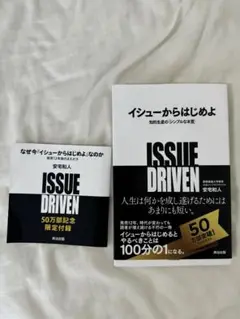 イシューからはじめよ 知的生産の「シンプルな本質」