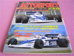 ★ 当時物 オートスポーツ No.371 ★ 1983年5-15 ②★