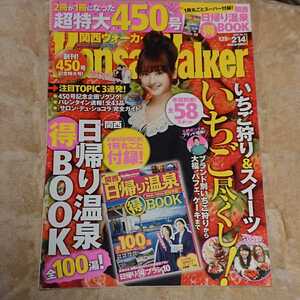 佐々木希　表紙　Kansai Walker 2012 No.3