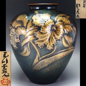 【治】玉川堂造　鎚起銅製　鎚目洋蘭紋花瓶☆共箱　高22.8ｃｍ　彫金　金工　花器　壷　茶道具　本物保証　NX27