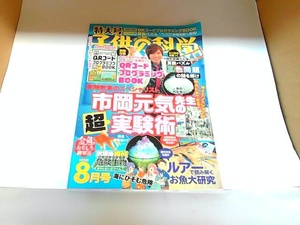 子供の科学　　第83巻8号　誠文堂新光社　表紙折れ有 2020年7月10日 発行