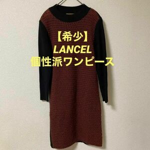 1147【M】希少 LANCEL ニットワンピース オシャレ ヴィンテージ