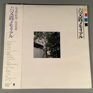 LP(2枚組・Bellwood)●六文銭(小室等・及川恒平)／メモリアル※写真集付●帯付良好品！